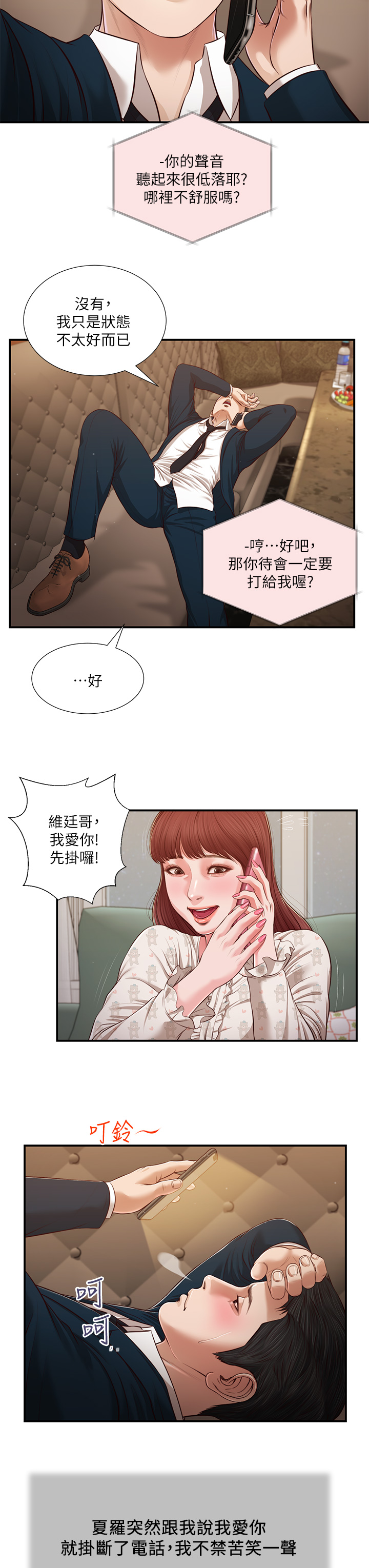 小妾[h漫]韩漫全集-小妾-第106章-令人失去理智的酥胸无删减无遮挡章节图片 