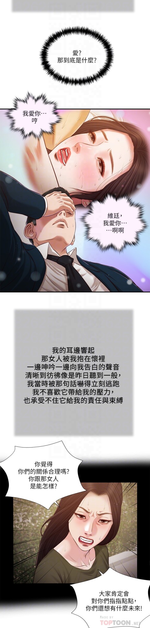 小妾[h漫]韩漫全集-小妾-第106章-令人失去理智的酥胸无删减无遮挡章节图片 