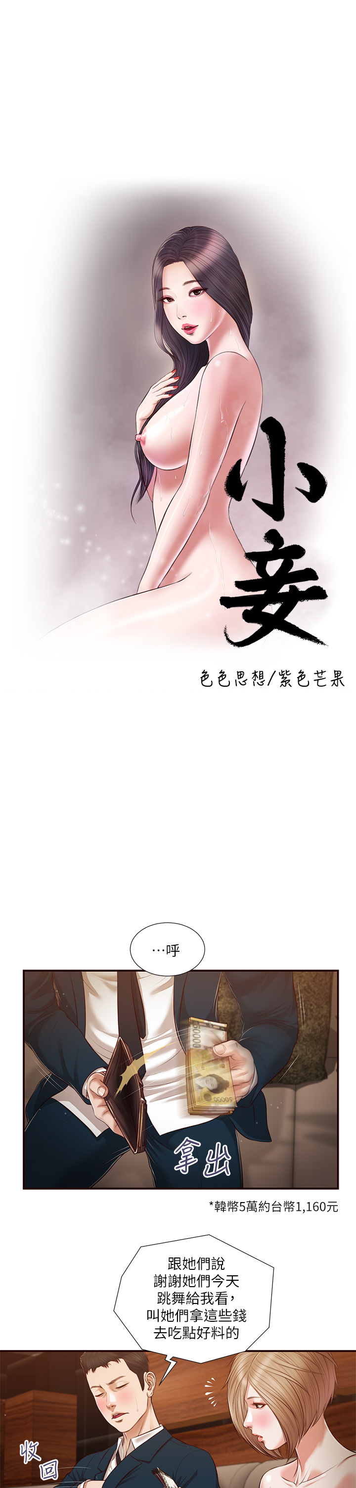 小妾[h漫]韩漫全集-小妾-第106章-令人失去理智的酥胸无删减无遮挡章节图片 