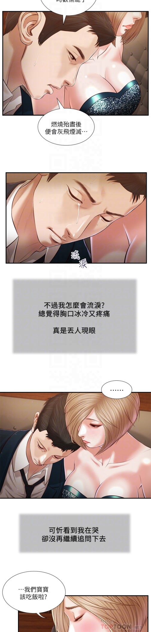 小妾[h漫]韩漫全集-小妾-第106章-令人失去理智的酥胸无删减无遮挡章节图片 