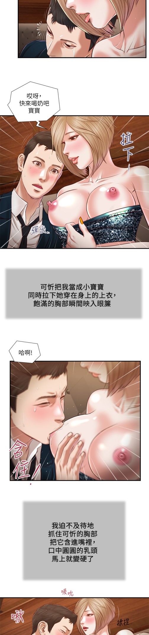 小妾[h漫]韩漫全集-小妾-第106章-令人失去理智的酥胸无删减无遮挡章节图片 