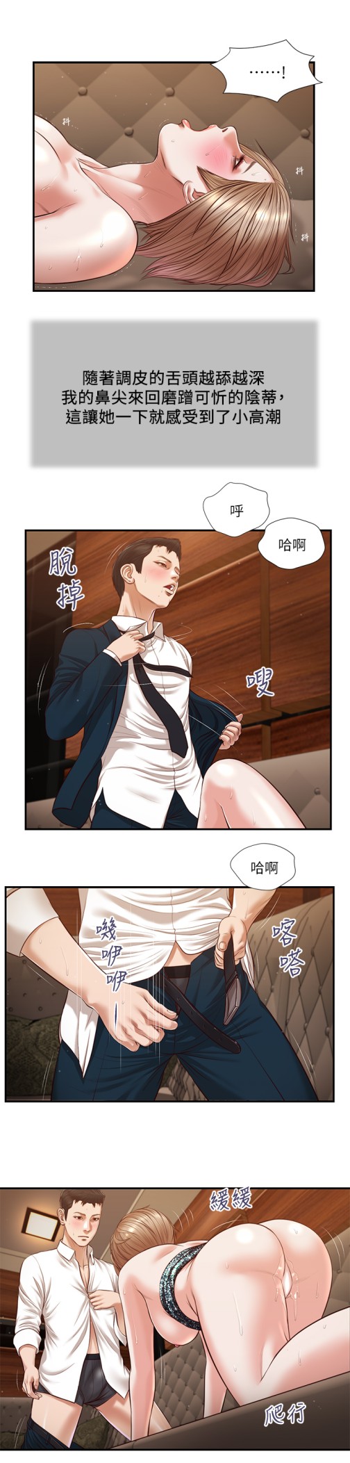 小妾[h漫]韩漫全集-小妾-第107章-盡情的干我吧无删减无遮挡章节图片 