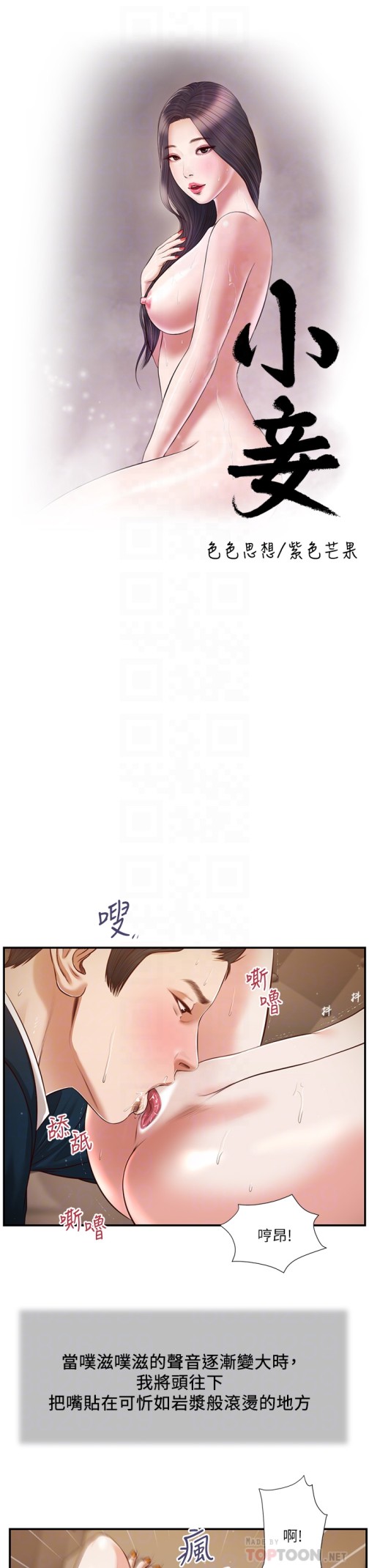 小妾[h漫]韩漫全集-小妾-第107章-盡情的干我吧无删减无遮挡章节图片 