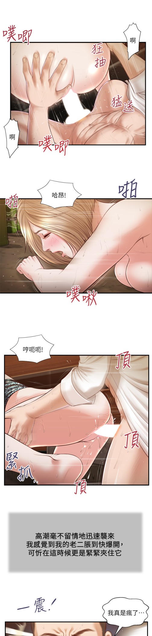 小妾[h漫]韩漫全集-小妾-第107章-盡情的干我吧无删减无遮挡章节图片 
