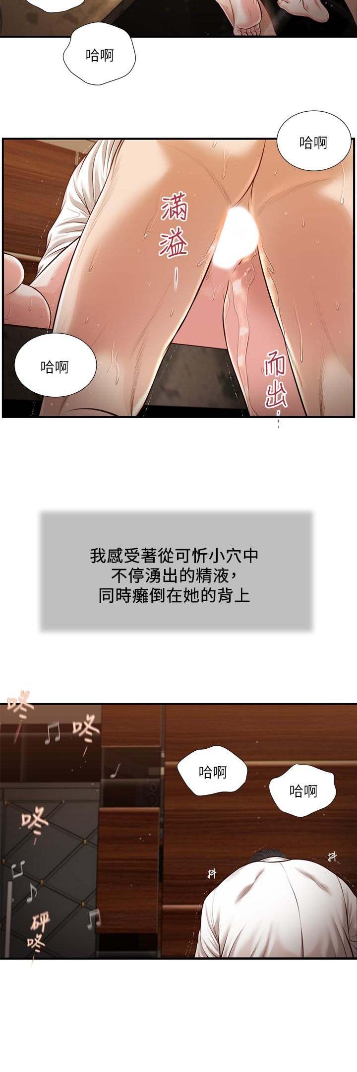 小妾[h漫]韩漫全集-小妾-第107章-盡情的干我吧无删减无遮挡章节图片 