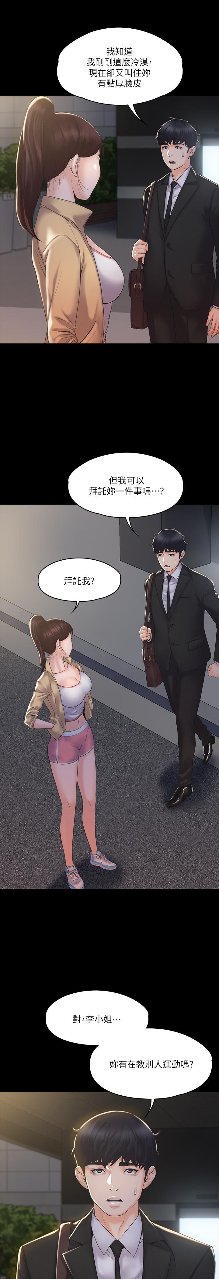 我投降了，女教练[抖漫]韩漫全集-我投降了，女教練-第2話-清純女教練的強烈要求无删减无遮挡章节图片 