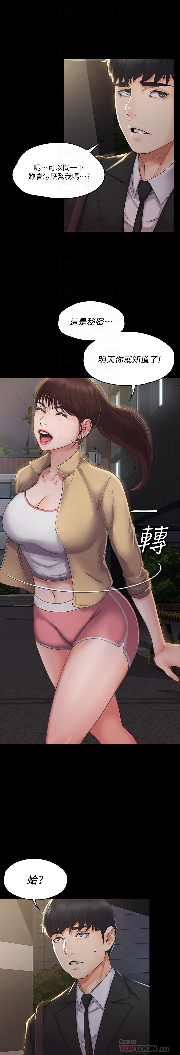 我投降了，女教练[抖漫]韩漫全集-我投降了，女教練-第3話-香汗淋漓的道館无删减无遮挡章节图片 