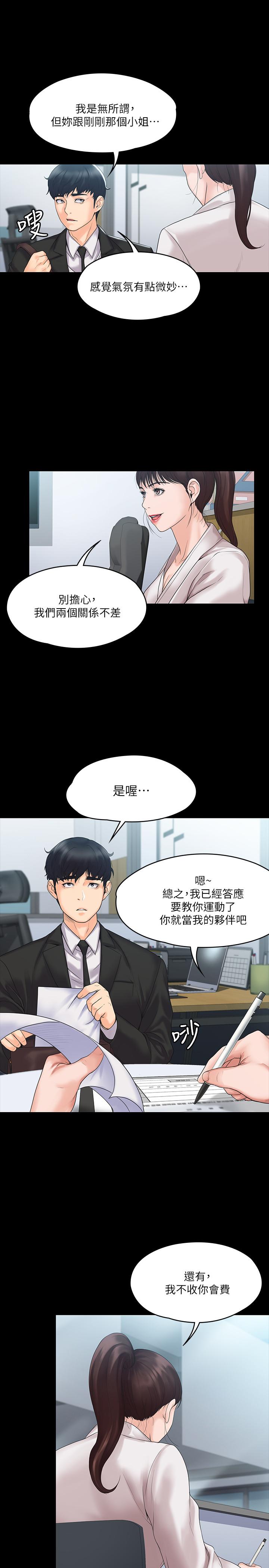 我投降了，女教练[抖漫]韩漫全集-我投降了，女教練-第4話-我們終於可以獨處了无删减无遮挡章节图片 