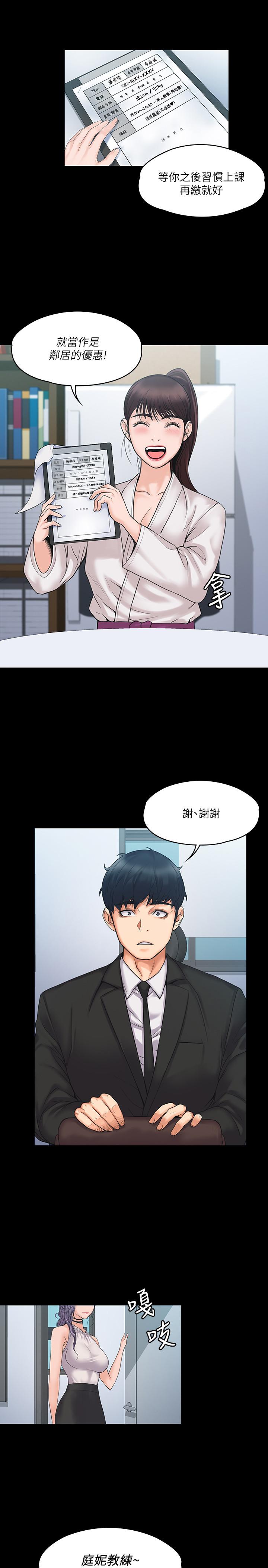 我投降了，女教练[抖漫]韩漫全集-我投降了，女教練-第4話-我們終於可以獨處了无删减无遮挡章节图片 