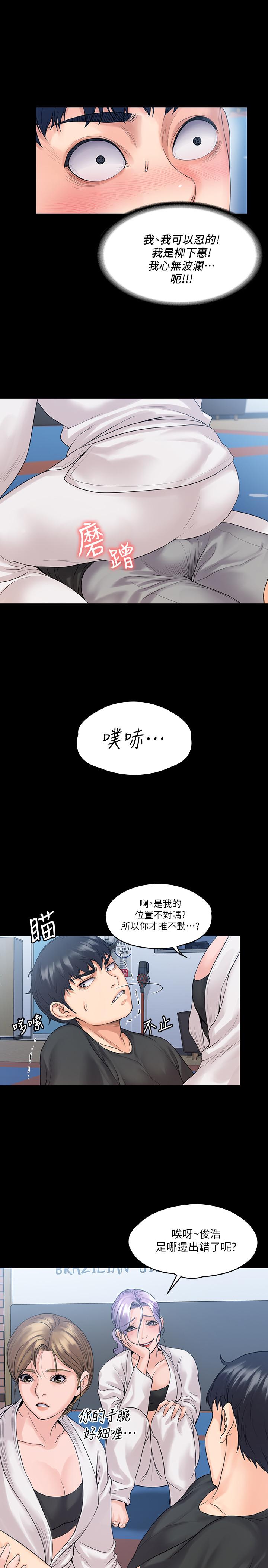 我投降了，女教练[抖漫]韩漫全集-我投降了，女教練-第9話-我們來做另一種運動吧无删减无遮挡章节图片 