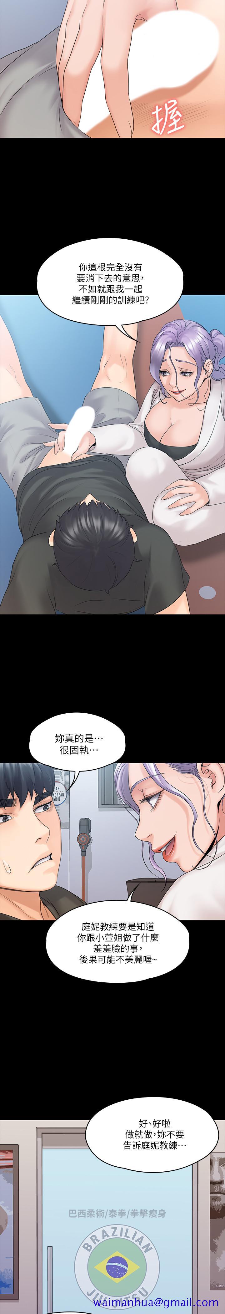 我投降了，女教练[抖漫]韩漫全集-我投降了，女教練-第9話-我們來做另一種運動吧无删减无遮挡章节图片 