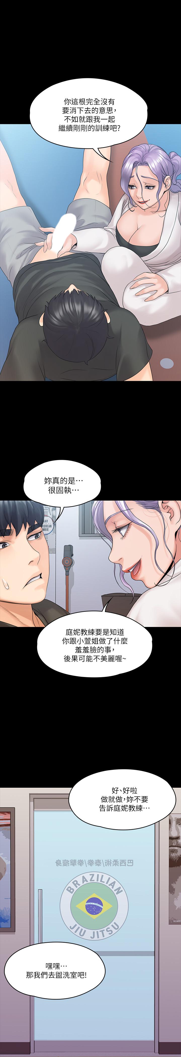 我投降了，女教练[抖漫]韩漫全集-我投降了，女教練-第10話-在洗漱室提供色情服務无删减无遮挡章节图片 