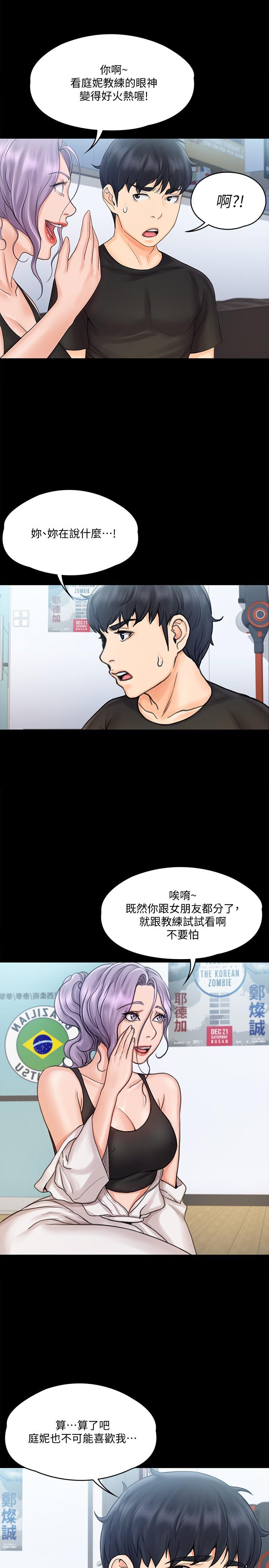 我投降了，女教练[抖漫]韩漫全集-我投降了，女教練-第15話-跟我一起居家辦公吧无删减无遮挡章节图片 