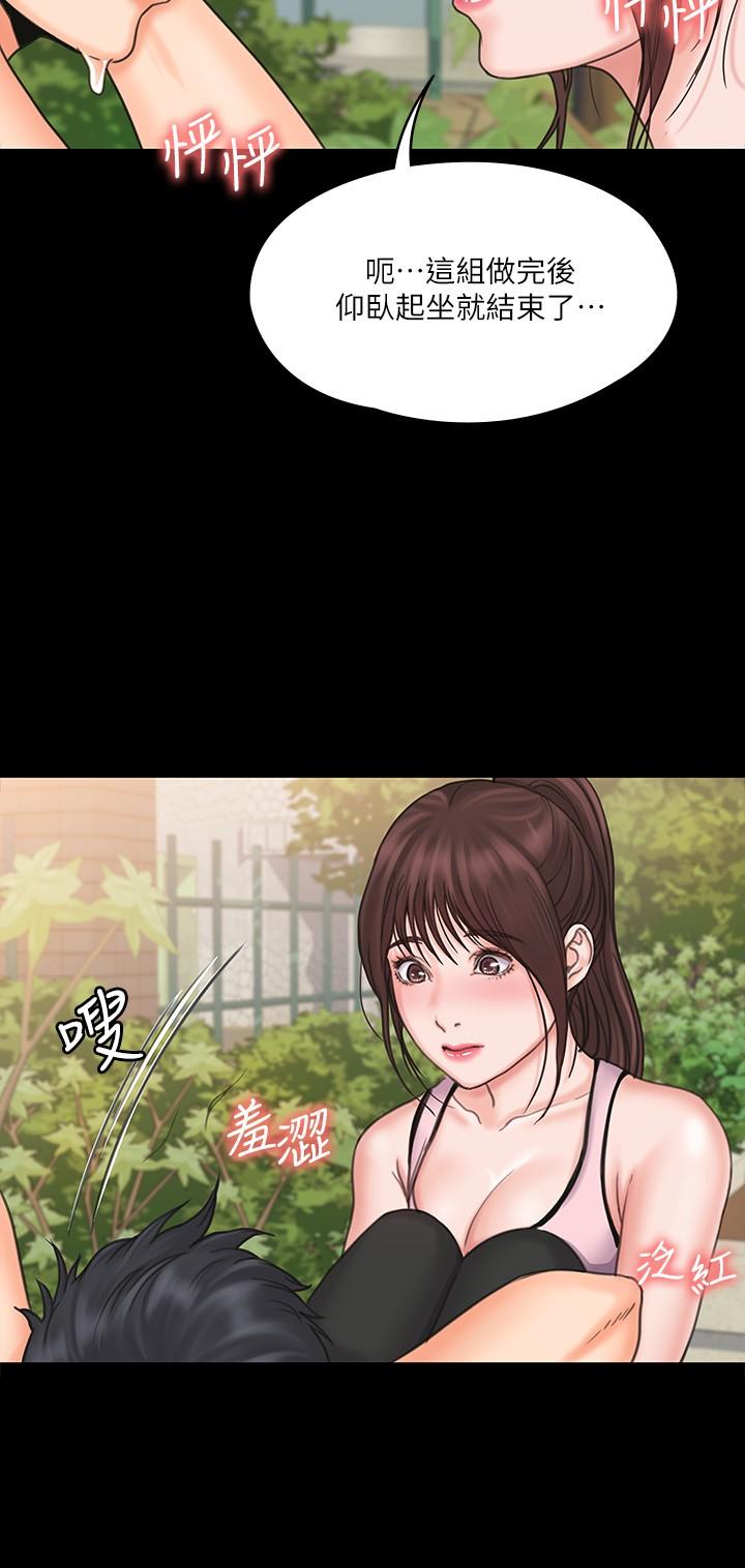 我投降了，女教练[抖漫]韩漫全集-我投降了，女教練-第17話-對俊浩臉紅心跳的庭妮无删减无遮挡章节图片 