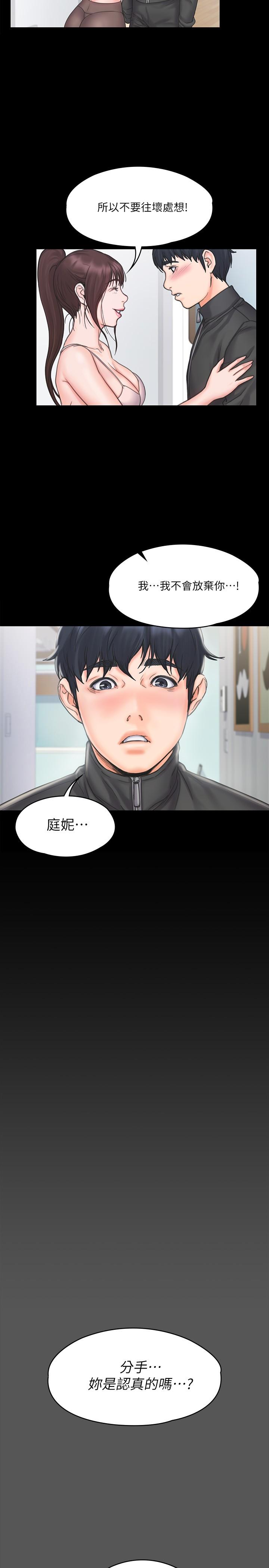 我投降了，女教练[抖漫]韩漫全集-我投降了，女教練-第17話-對俊浩臉紅心跳的庭妮无删减无遮挡章节图片 