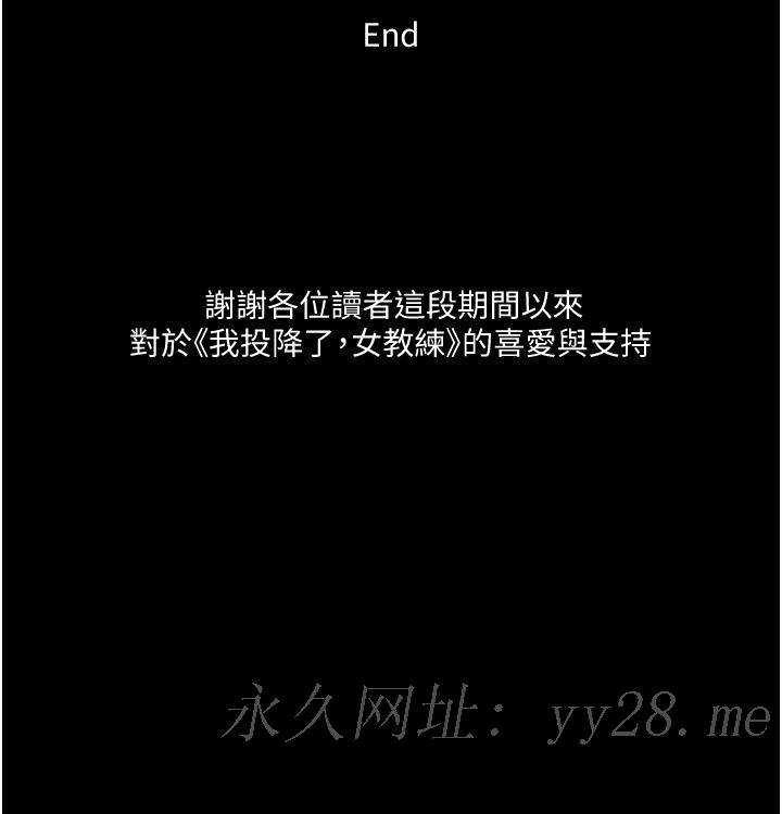 我投降了，女教练[抖漫]韩漫全集-我投降了，女教練-第23話 最終話-是你改變了我的人生无删减无遮挡章节图片 