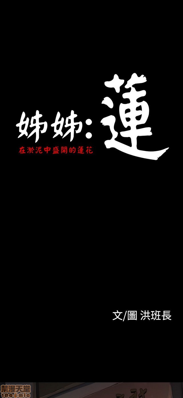姐姐: 莲/我的姐妹[h漫]韩漫全集-姊姊: 莲/我的姐妹-第1話 姊姊: 莲/我的姐妹 无删减无遮挡章节图片 