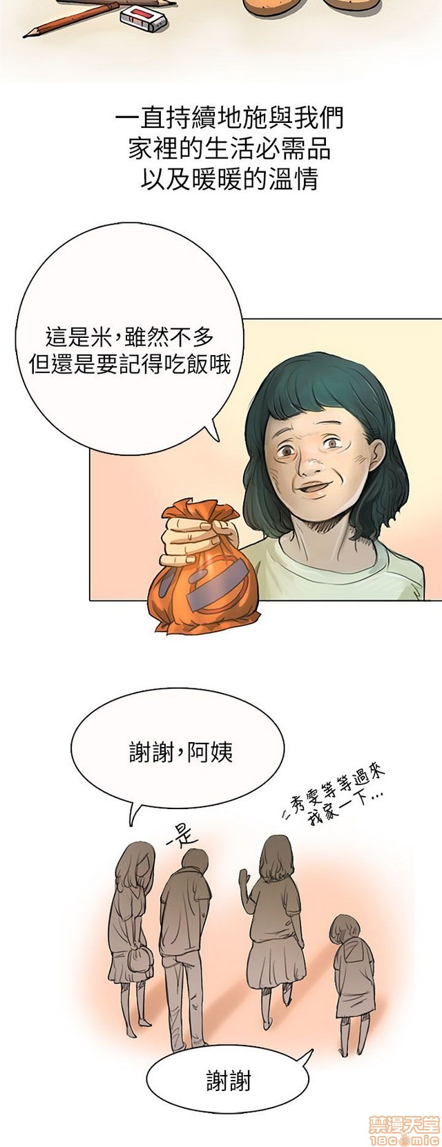 姐姐: 莲/我的姐妹[h漫]韩漫全集-姊姊: 莲/我的姐妹-第1話 姊姊: 莲/我的姐妹 无删减无遮挡章节图片 