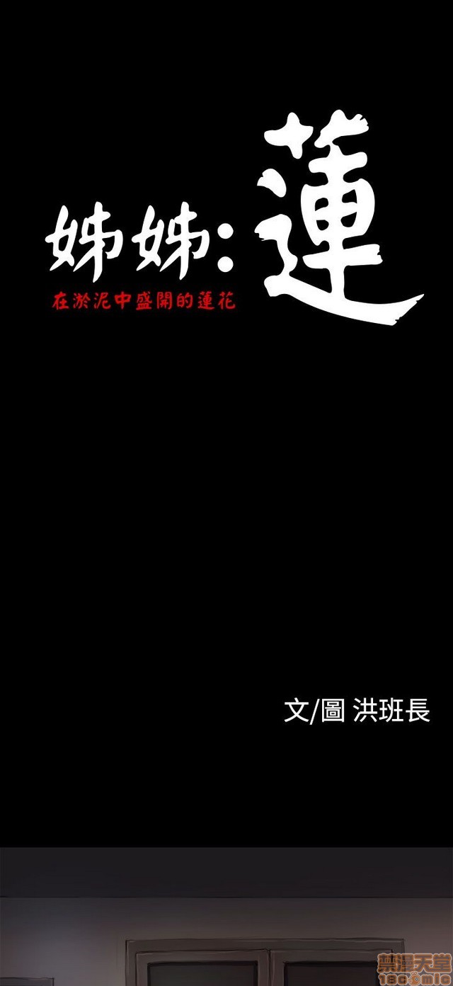 姐姐: 莲/我的姐妹[h漫]韩漫全集-姊姊: 莲/我的姐妹-第1話 姊姊: 莲/我的姐妹 无删减无遮挡章节图片 