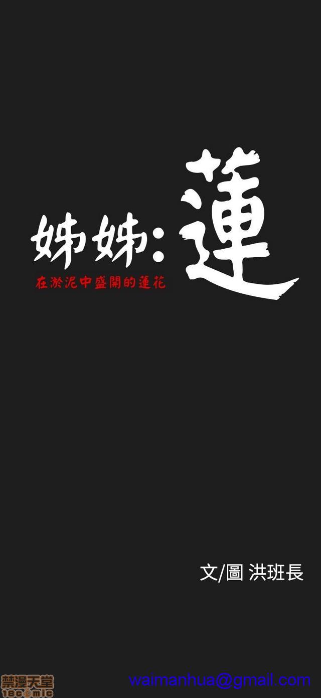 姐姐: 莲/我的姐妹[h漫]韩漫全集-姊姊: 莲/我的姐妹-第1話 姊姊: 莲/我的姐妹 无删减无遮挡章节图片 