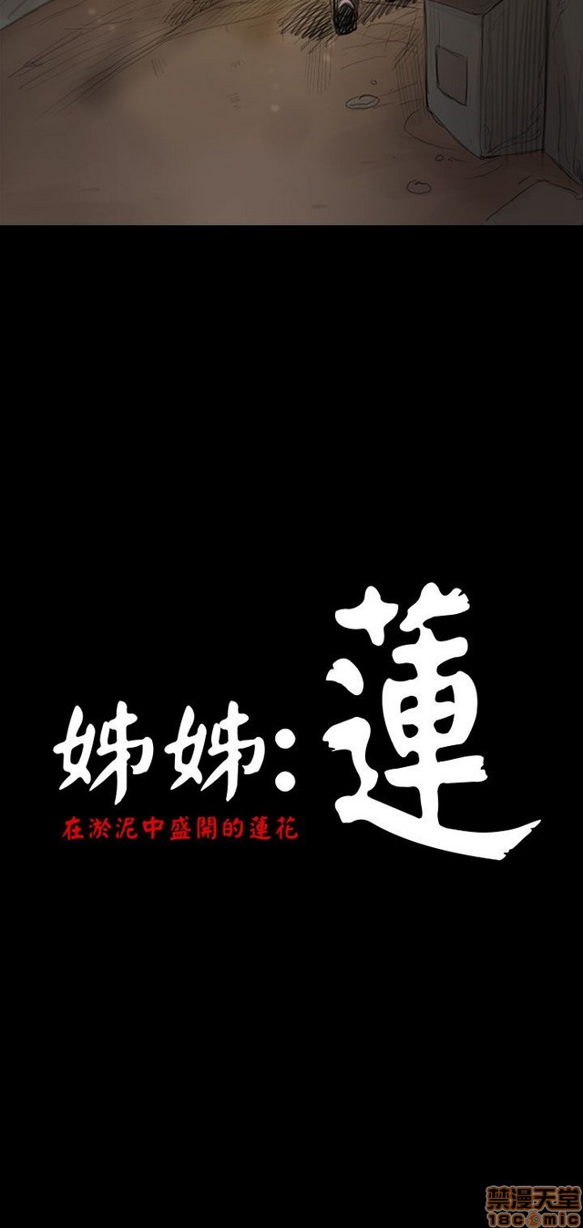 姐姐: 莲/我的姐妹[h漫]韩漫全集-姊姊: 莲/我的姐妹-第2話 P2 无删减无遮挡章节图片 