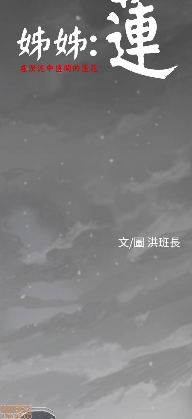 姐姐: 莲/我的姐妹[h漫]韩漫全集-姊姊: 莲/我的姐妹-第2話 P2 无删减无遮挡章节图片 