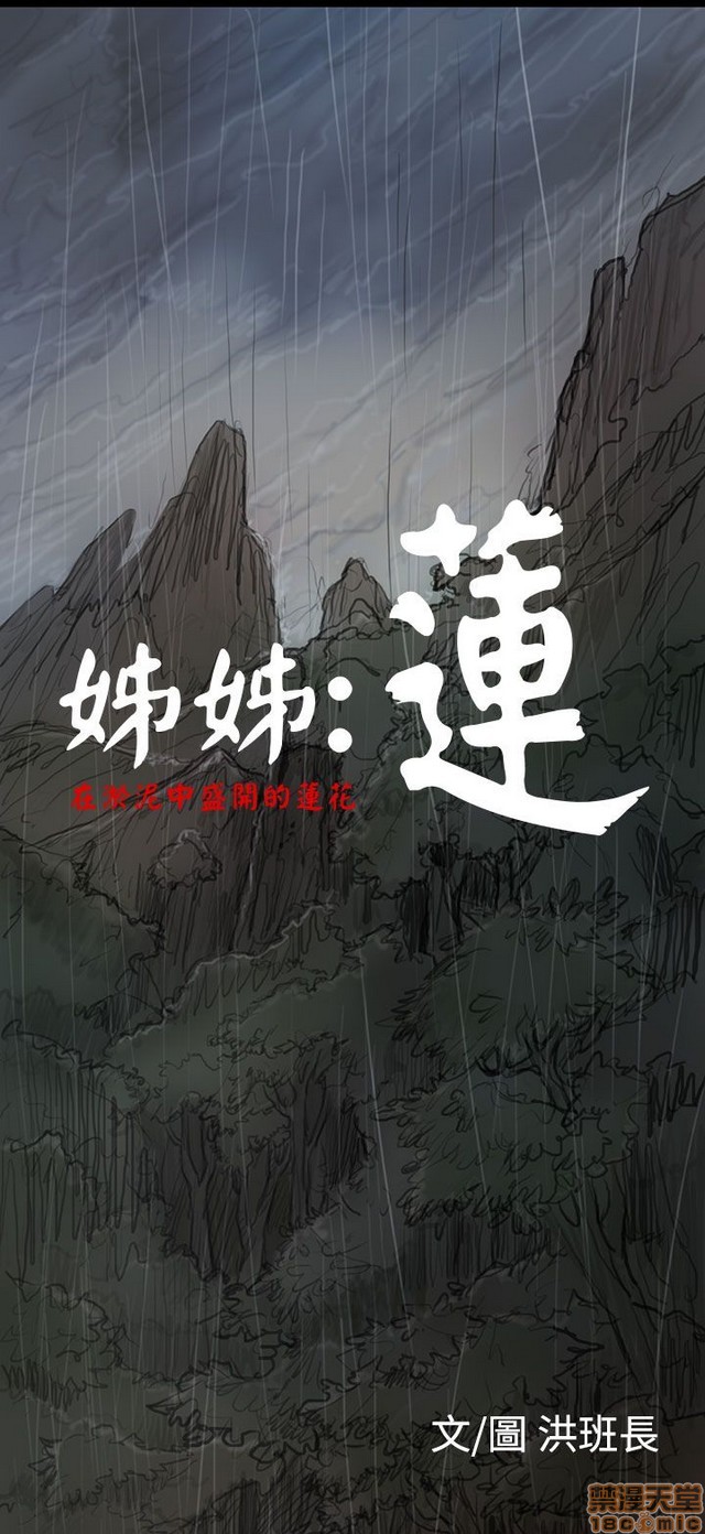 姐姐: 莲/我的姐妹[h漫]韩漫全集-姊姊: 莲/我的姐妹-第2話 P2 无删减无遮挡章节图片 