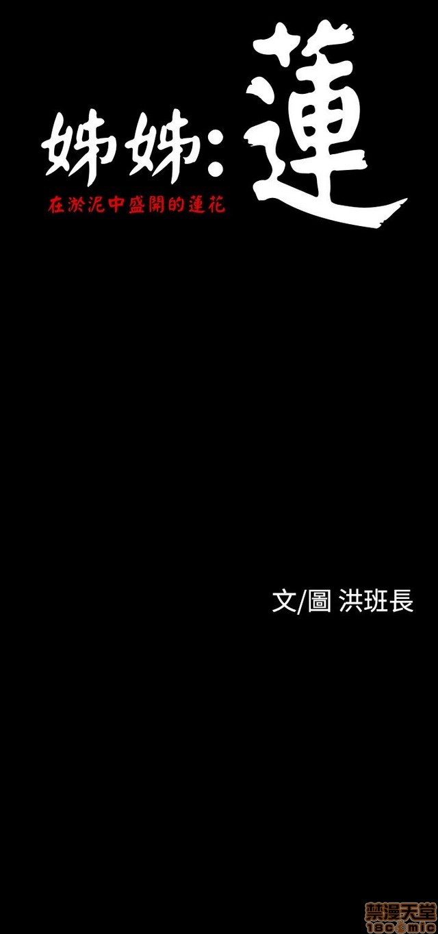 姐姐: 莲/我的姐妹[h漫]韩漫全集-姊姊: 莲/我的姐妹-第3話 P3 无删减无遮挡章节图片 