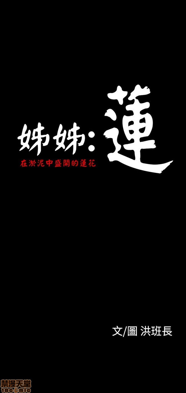 姐姐: 莲/我的姐妹[h漫]韩漫全集-姊姊: 莲/我的姐妹-第3話 P3 无删减无遮挡章节图片 