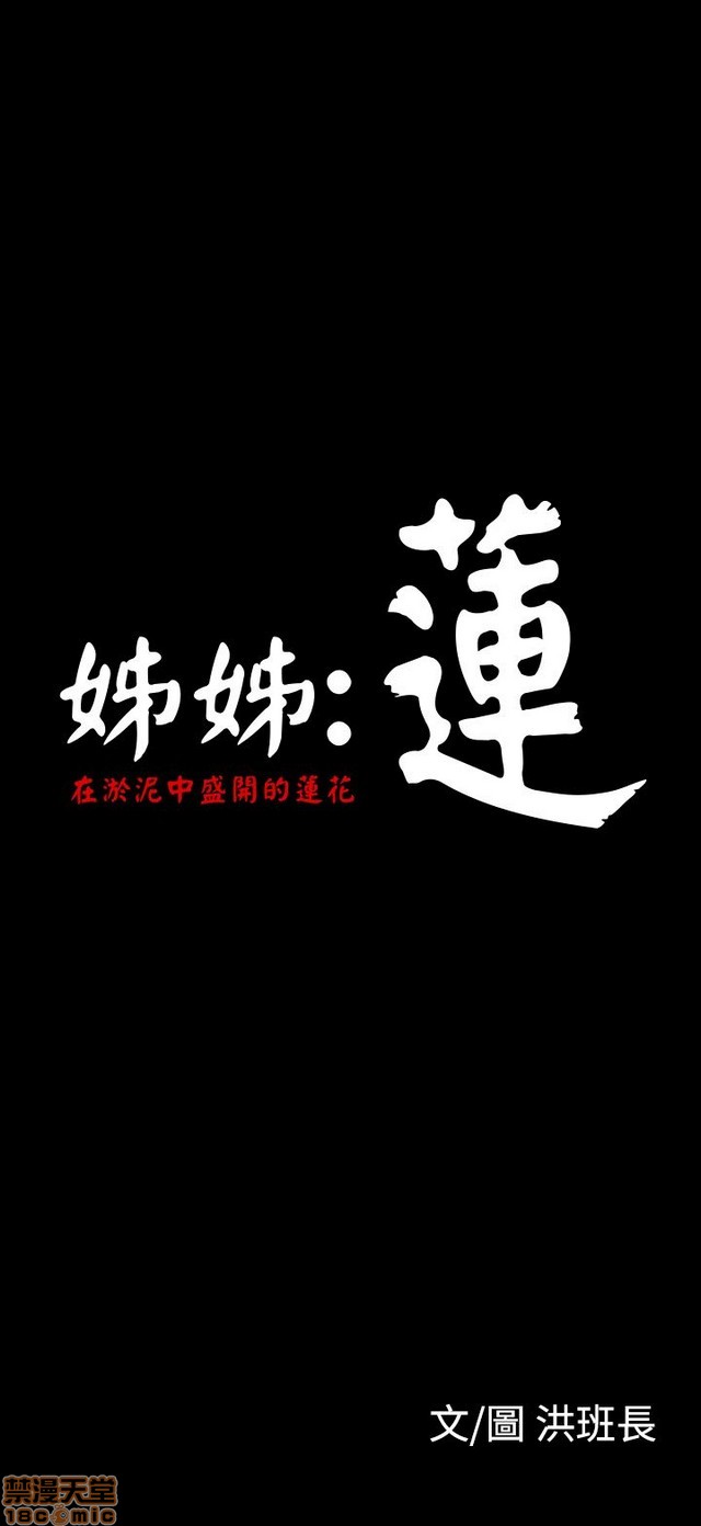 姐姐: 莲/我的姐妹[h漫]韩漫全集-姊姊: 莲/我的姐妹-第3話 P3 无删减无遮挡章节图片 
