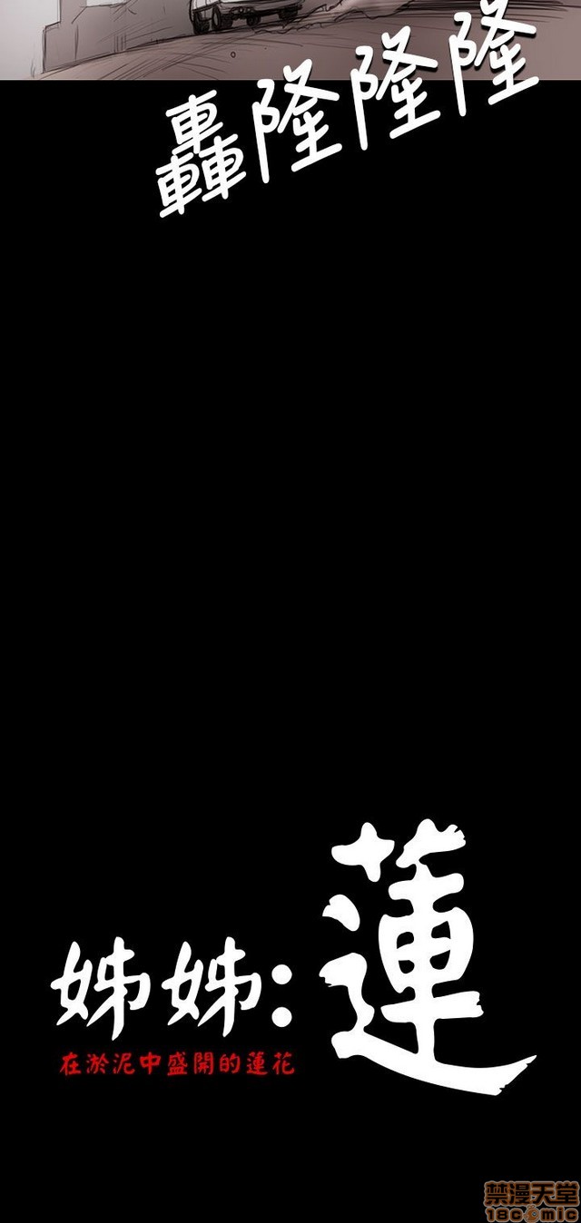 姐姐: 莲/我的姐妹[h漫]韩漫全集-姊姊: 莲/我的姐妹-第3話 P3 无删减无遮挡章节图片 
