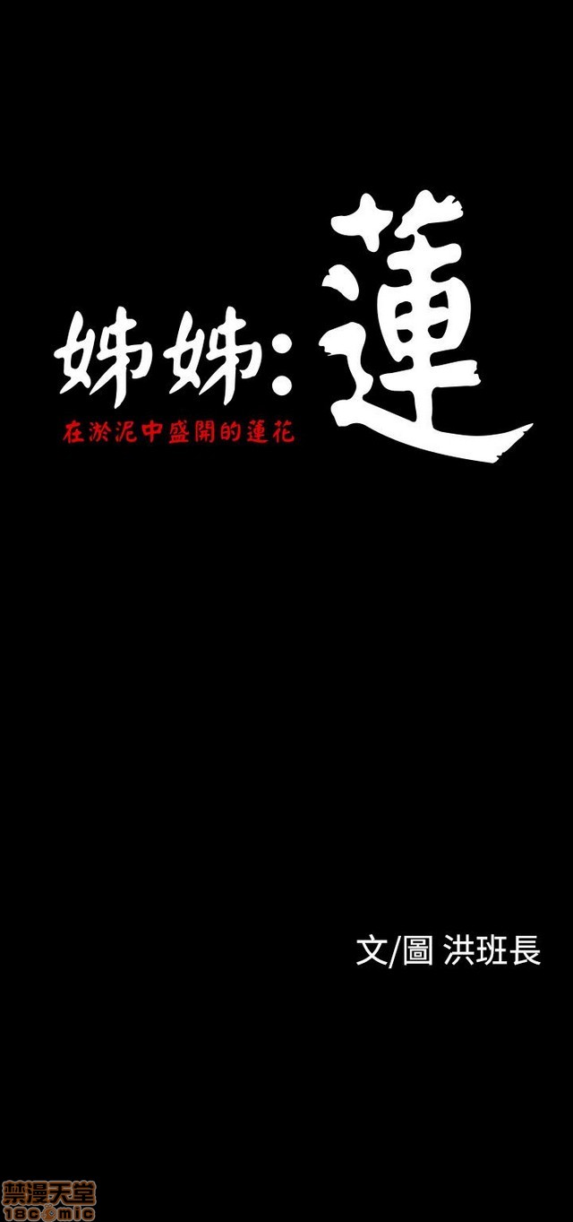 姐姐: 莲/我的姐妹[h漫]韩漫全集-姊姊: 莲/我的姐妹-第4話 P4 无删减无遮挡章节图片 