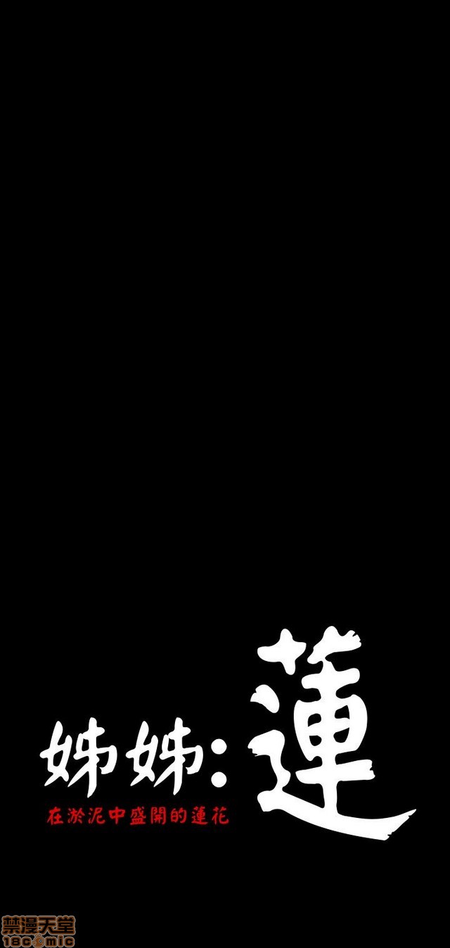 姐姐: 莲/我的姐妹[h漫]韩漫全集-姊姊: 莲/我的姐妹-第4話 P4 无删减无遮挡章节图片 