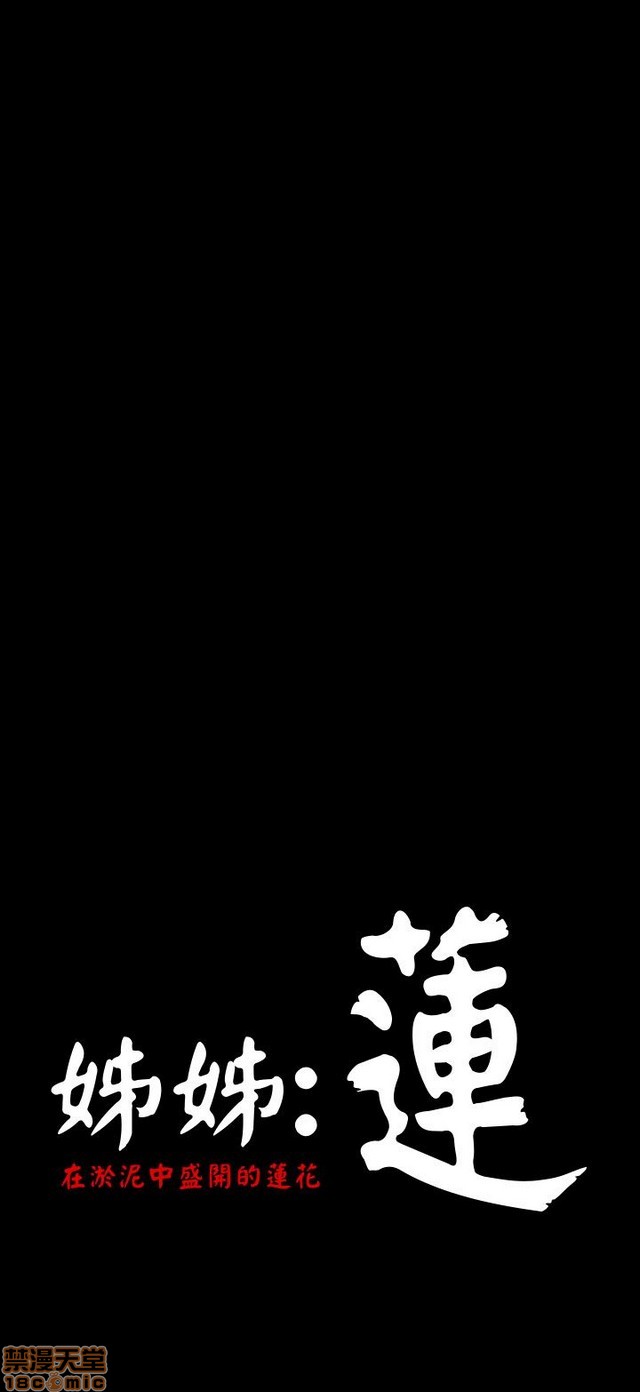 姐姐: 莲/我的姐妹[h漫]韩漫全集-姊姊: 莲/我的姐妹-第4話 P4 无删减无遮挡章节图片 