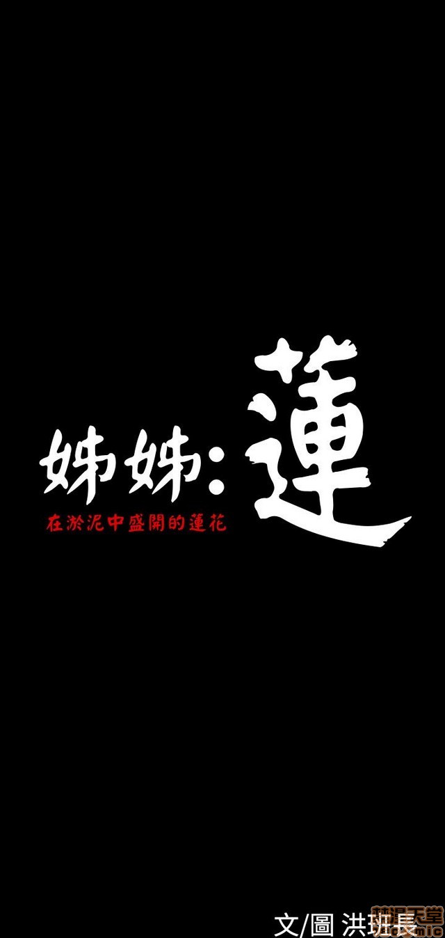 姐姐: 莲/我的姐妹[h漫]韩漫全集-姊姊: 莲/我的姐妹-第5話 P5 无删减无遮挡章节图片 