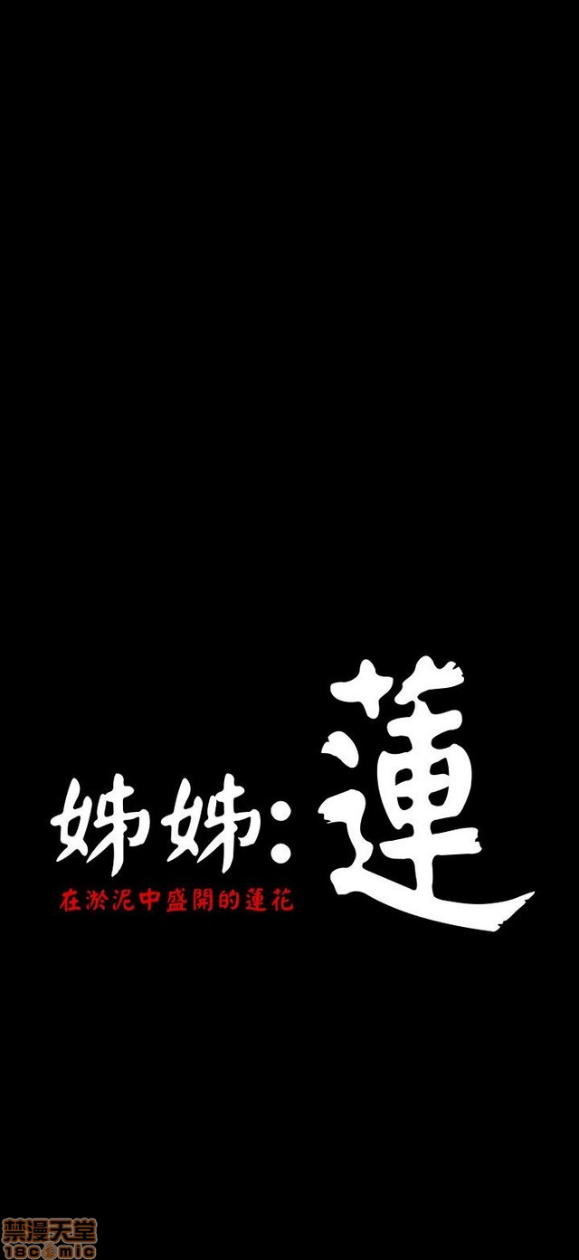 姐姐: 莲/我的姐妹[h漫]韩漫全集-姊姊: 莲/我的姐妹-第5話 P5 无删减无遮挡章节图片 