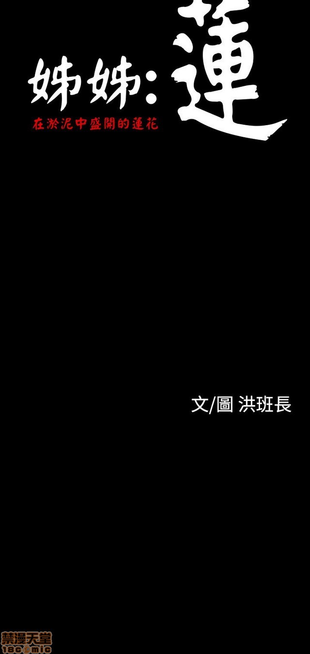 姐姐: 莲/我的姐妹[h漫]韩漫全集-姊姊: 莲/我的姐妹-第5話 P5 无删减无遮挡章节图片 