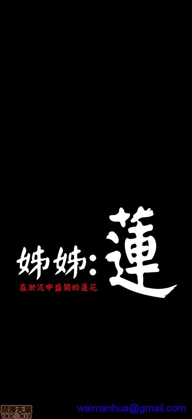 姐姐: 莲/我的姐妹[h漫]韩漫全集-姊姊: 莲/我的姐妹-第5話 P5 无删减无遮挡章节图片 