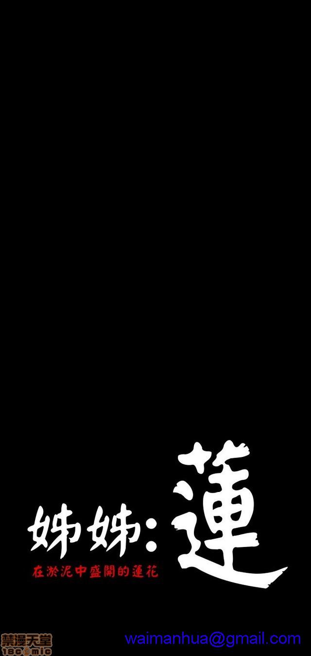 姐姐: 莲/我的姐妹[h漫]韩漫全集-姊姊: 莲/我的姐妹-第6話 P6 无删减无遮挡章节图片 