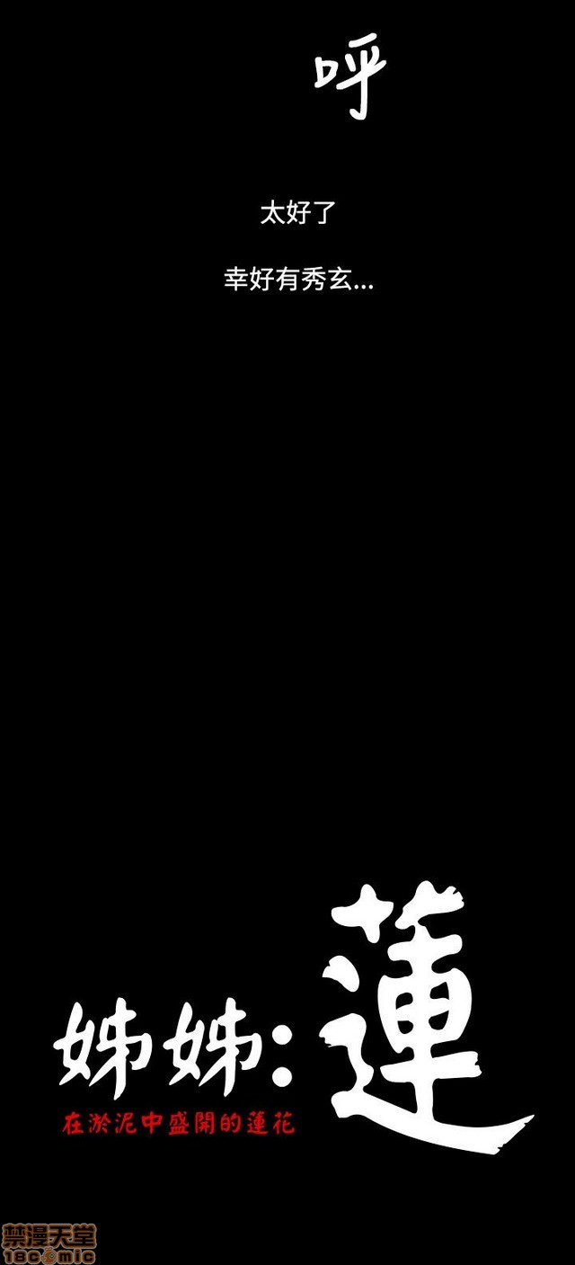 姐姐: 莲/我的姐妹[h漫]韩漫全集-姊姊: 莲/我的姐妹-第7話 P7 无删减无遮挡章节图片 