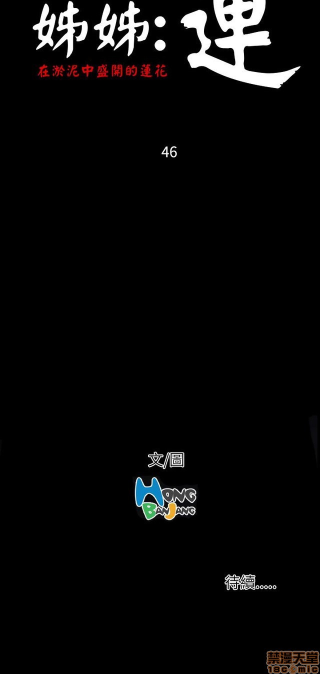 姐姐: 莲/我的姐妹[h漫]韩漫全集-姊姊: 莲/我的姐妹-第9話 P9 无删减无遮挡章节图片 
