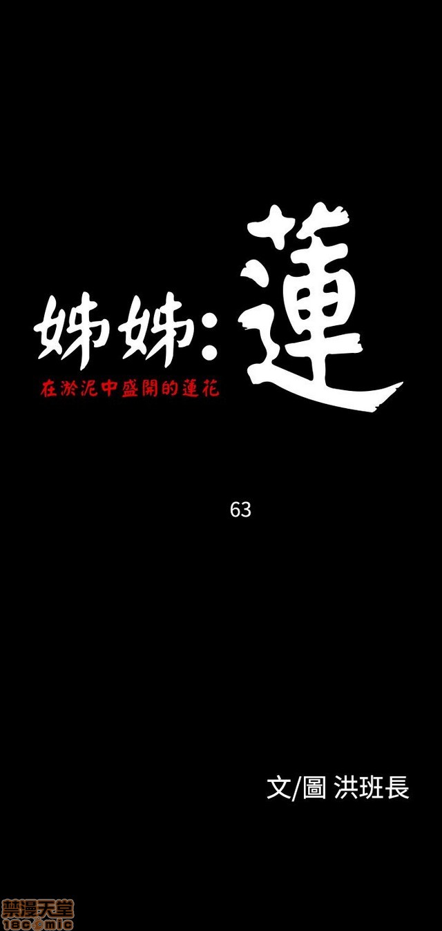 姐姐: 莲/我的姐妹[h漫]韩漫全集-姊姊: 莲/我的姐妹-第11話 P11 无删减无遮挡章节图片 