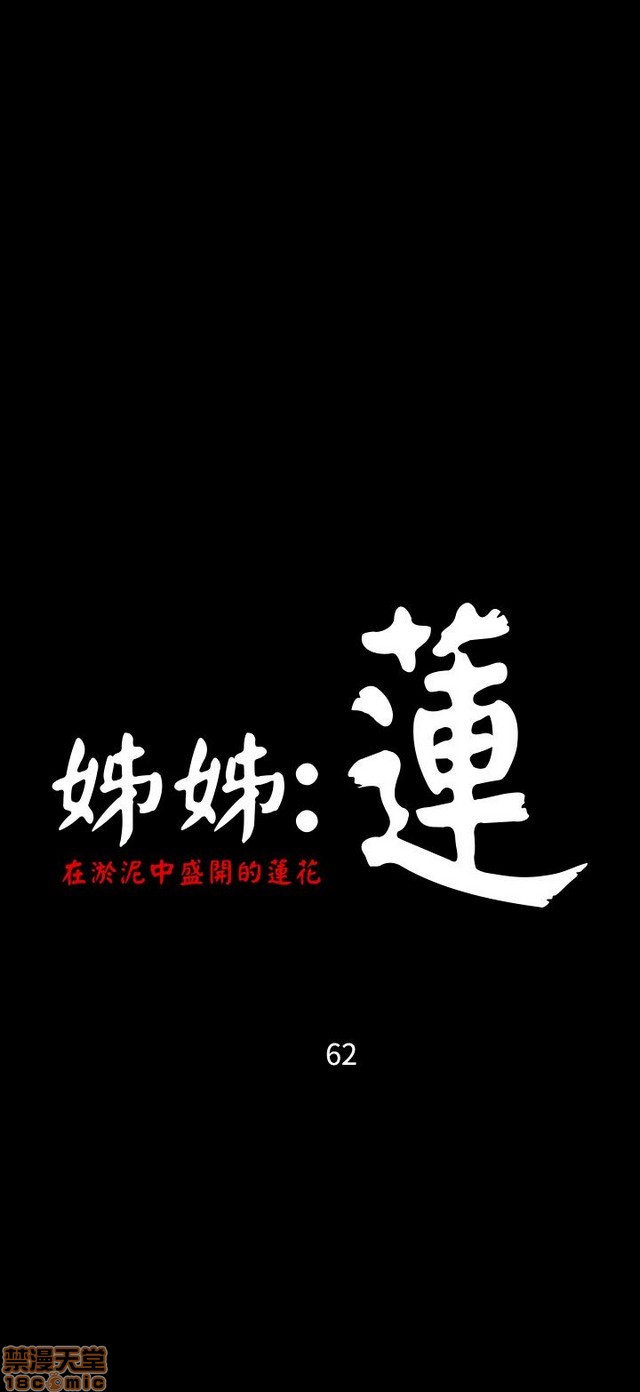 姐姐: 莲/我的姐妹[h漫]韩漫全集-姊姊: 莲/我的姐妹-第11話 P11 无删减无遮挡章节图片 