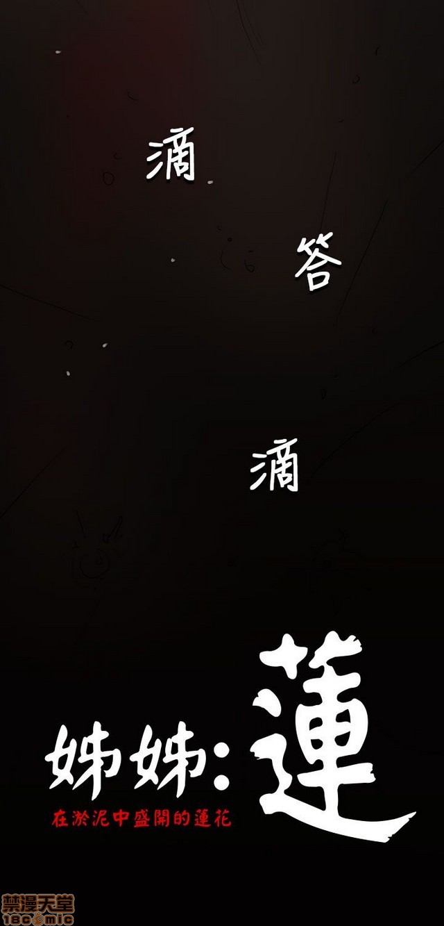 姐姐: 莲/我的姐妹[h漫]韩漫全集-姊姊: 莲/我的姐妹-第11話 P11 无删减无遮挡章节图片 