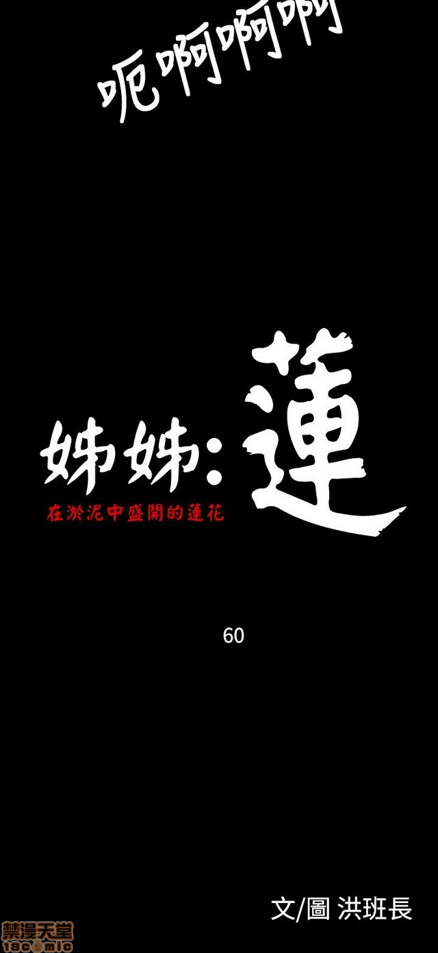 姐姐: 莲/我的姐妹[h漫]韩漫全集-姊姊: 莲/我的姐妹-第11話 P11 无删减无遮挡章节图片 