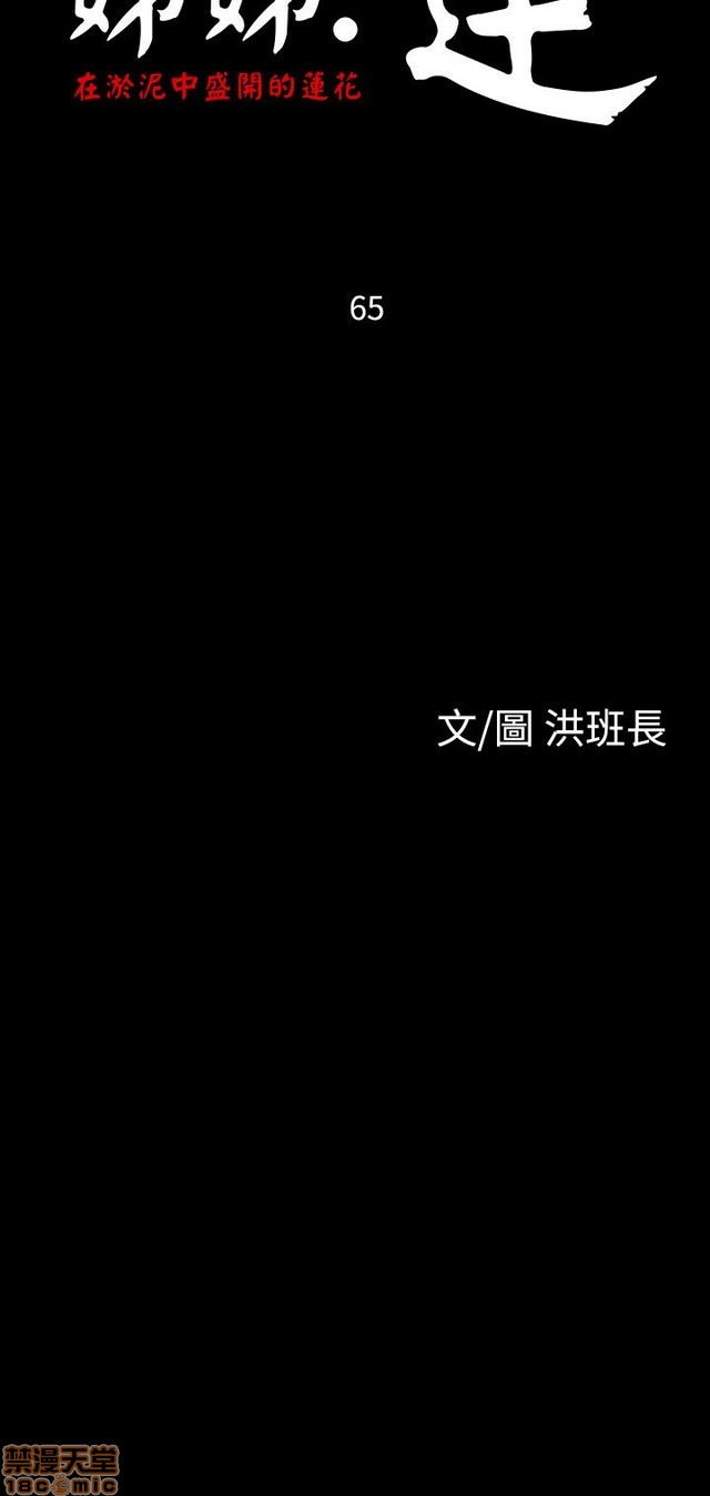 姐姐: 莲/我的姐妹[h漫]韩漫全集-姊姊: 莲/我的姐妹-第12話 END 无删减无遮挡章节图片 