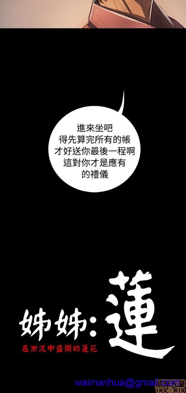 姐姐: 莲/我的姐妹[h漫]韩漫全集-姊姊: 莲/我的姐妹-第12話 END 无删减无遮挡章节图片 