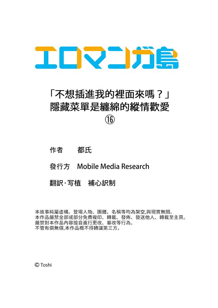 “不想插进我的里面来吗”隐藏菜单是缠绵的纵情欢爱[h漫]韩漫全集-「不想插进我的里面来吗」隐藏菜单是缠绵的纵情欢爱-第16話无删减无遮挡章节图片 