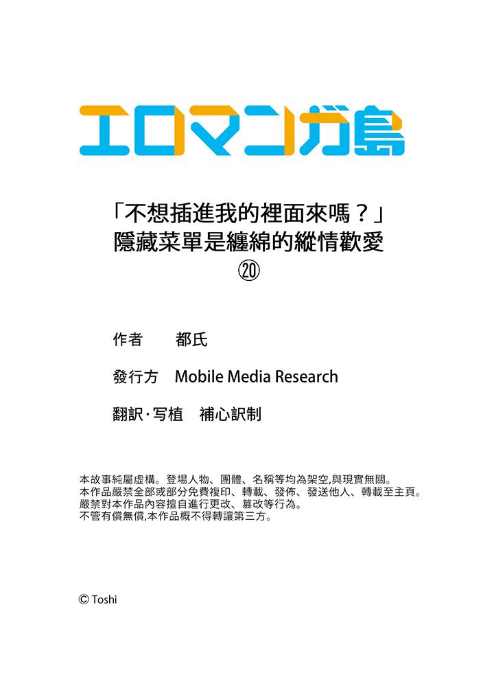 “不想插进我的里面来吗”隐藏菜单是缠绵的纵情欢爱[h漫]韩漫全集-「不想插进我的里面来吗」隐藏菜单是缠绵的纵情欢爱-第20話无删减无遮挡章节图片 