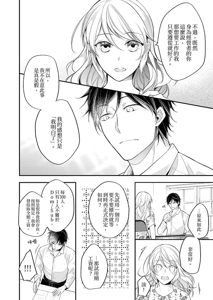 看着我的眼睛高潮～下班后、湿漉身体收到命令[抖漫]韩漫全集-看著我的眼睛高潮～下班後、濕漉身體收到命令-第1話无删减无遮挡章节图片 